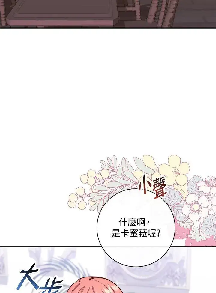 《占卜的公女》第25话图70