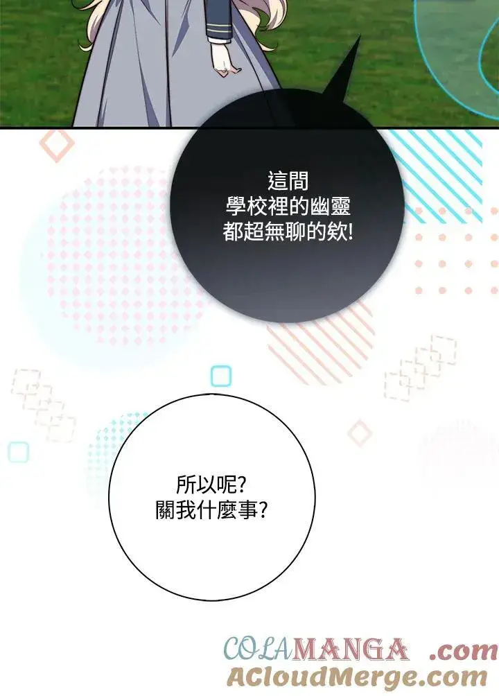 《占卜的公女》第26话图53