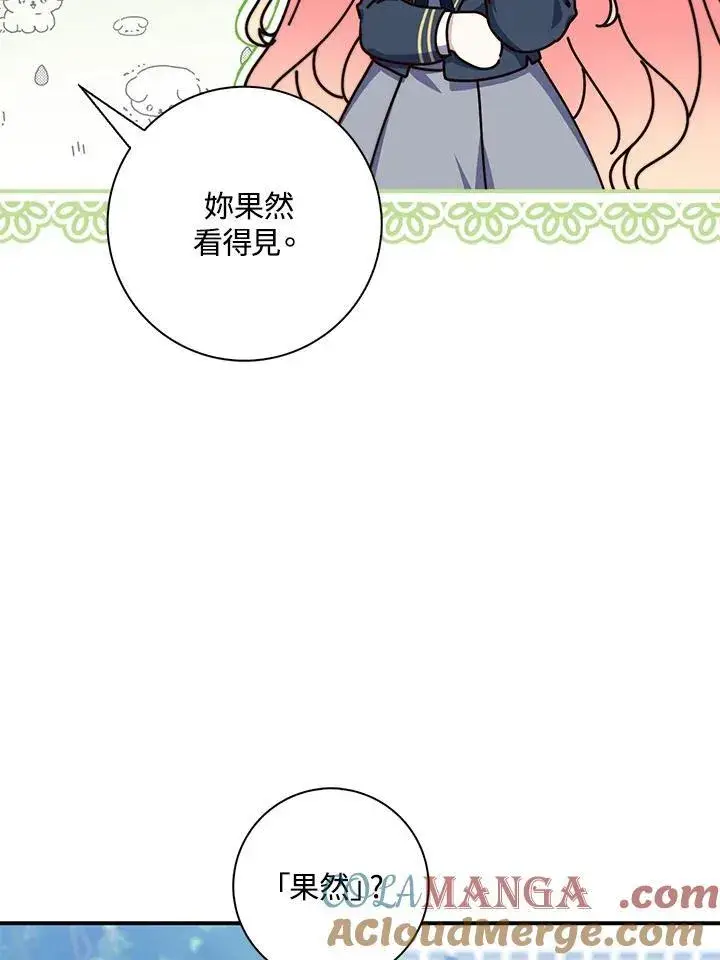 《占卜的公女》第26话图73