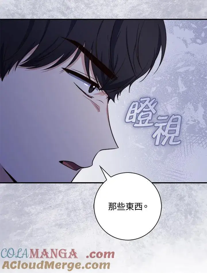 《占卜的公女》第26话图77