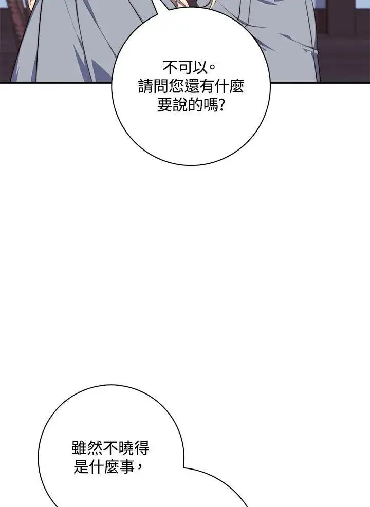 《占卜的公女》第26话图8