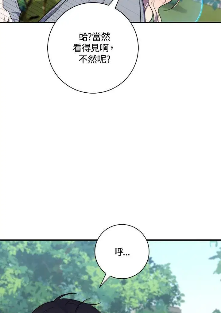 《占卜的公女》第26话图95