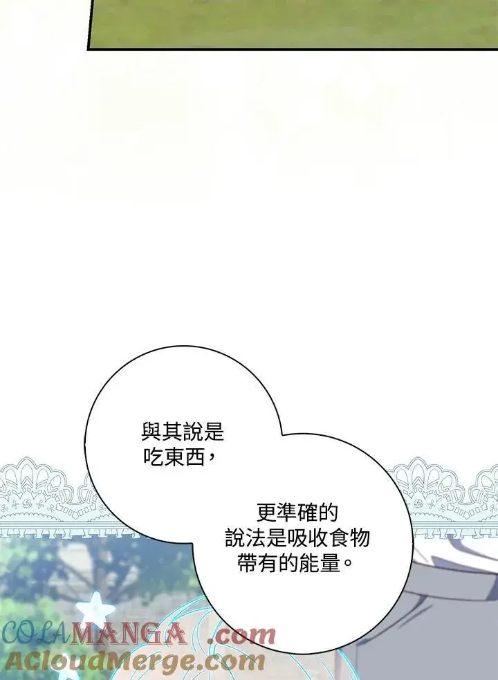 《占卜的公女》第27话图101