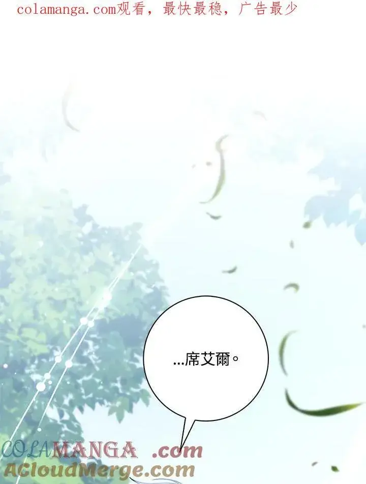 《占卜的公女》第27话图119