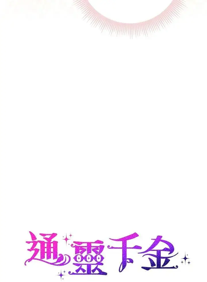 《占卜的公女》第27话图12
