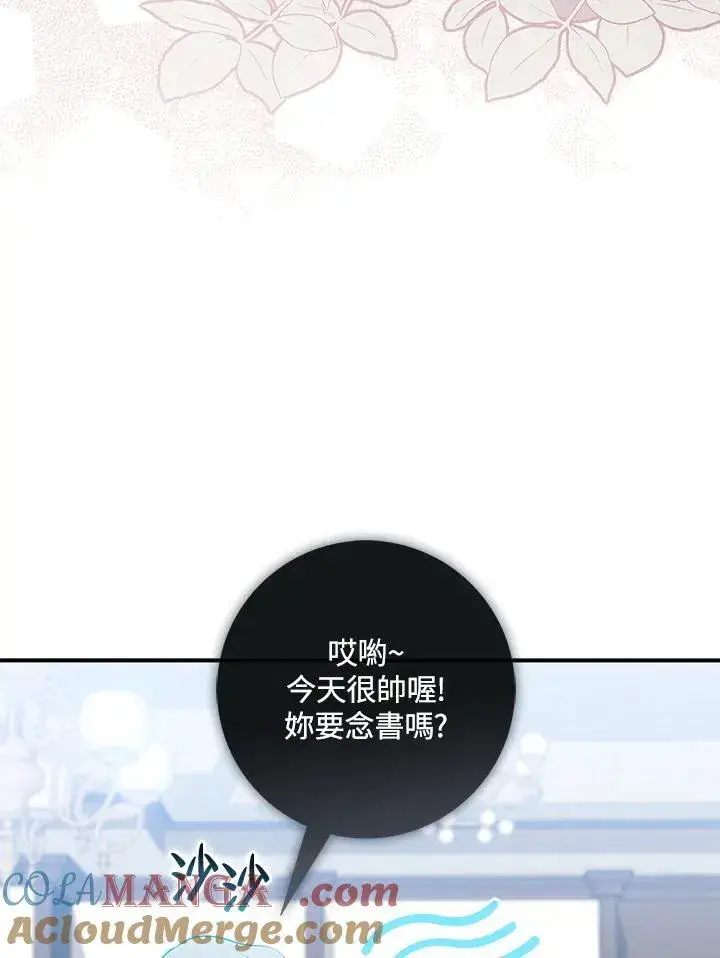 《占卜的公女》第27话图49