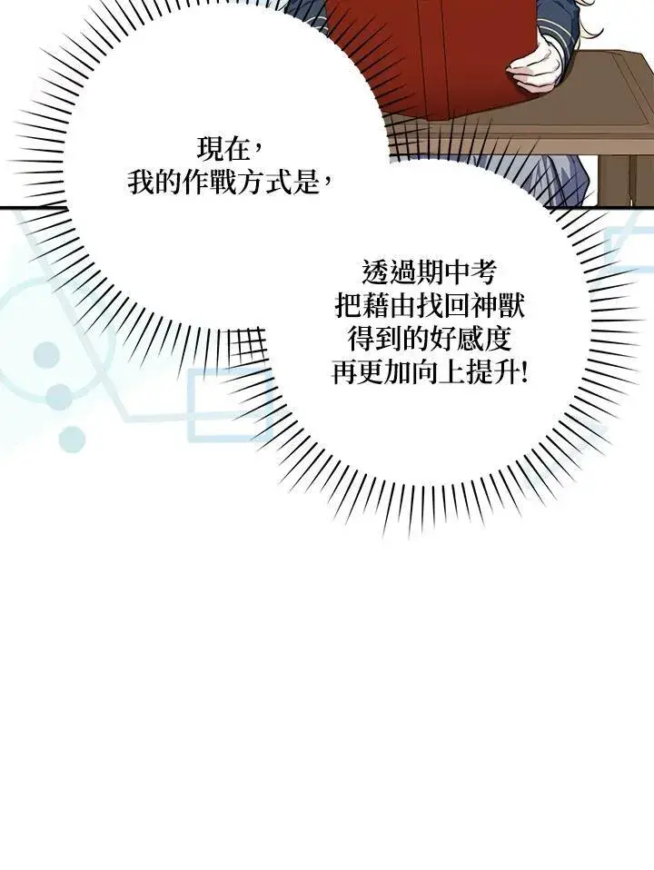 《占卜的公女》第27话图54