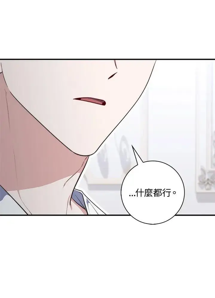 《占卜的公女》第27话图71