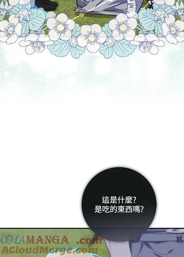 《占卜的公女》第27话图93