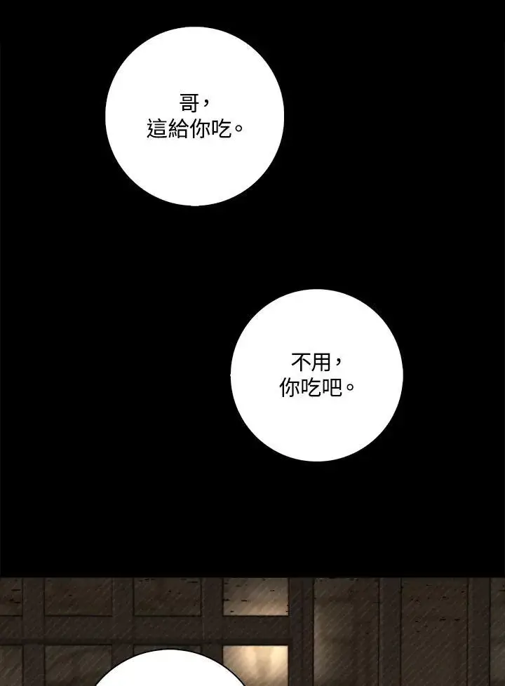 《占卜的公女》第28话图14