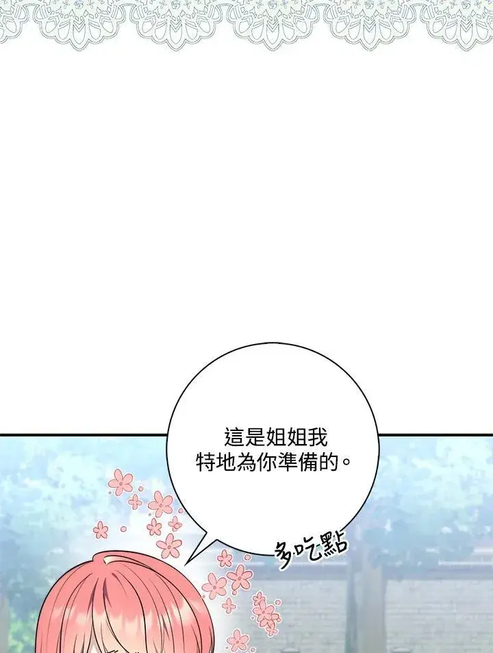 《占卜的公女》第29话图10