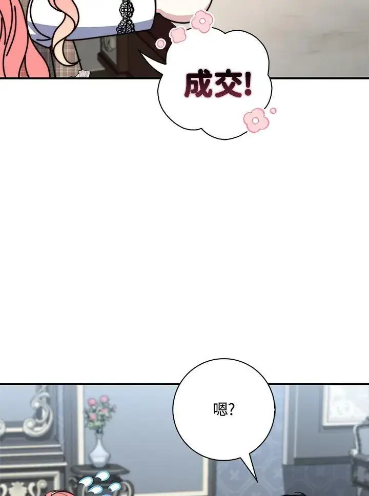 《占卜的公女》第29话图108