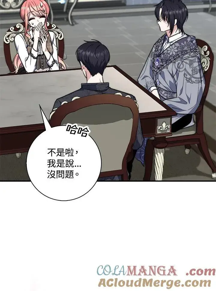 《占卜的公女》第29话图109