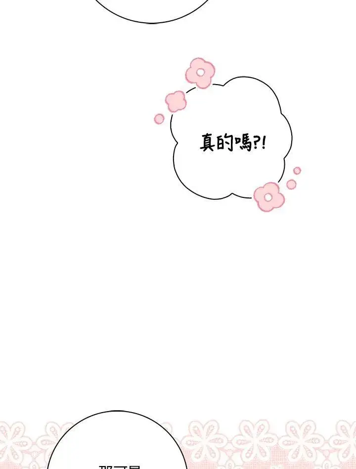 《占卜的公女》第29话图31