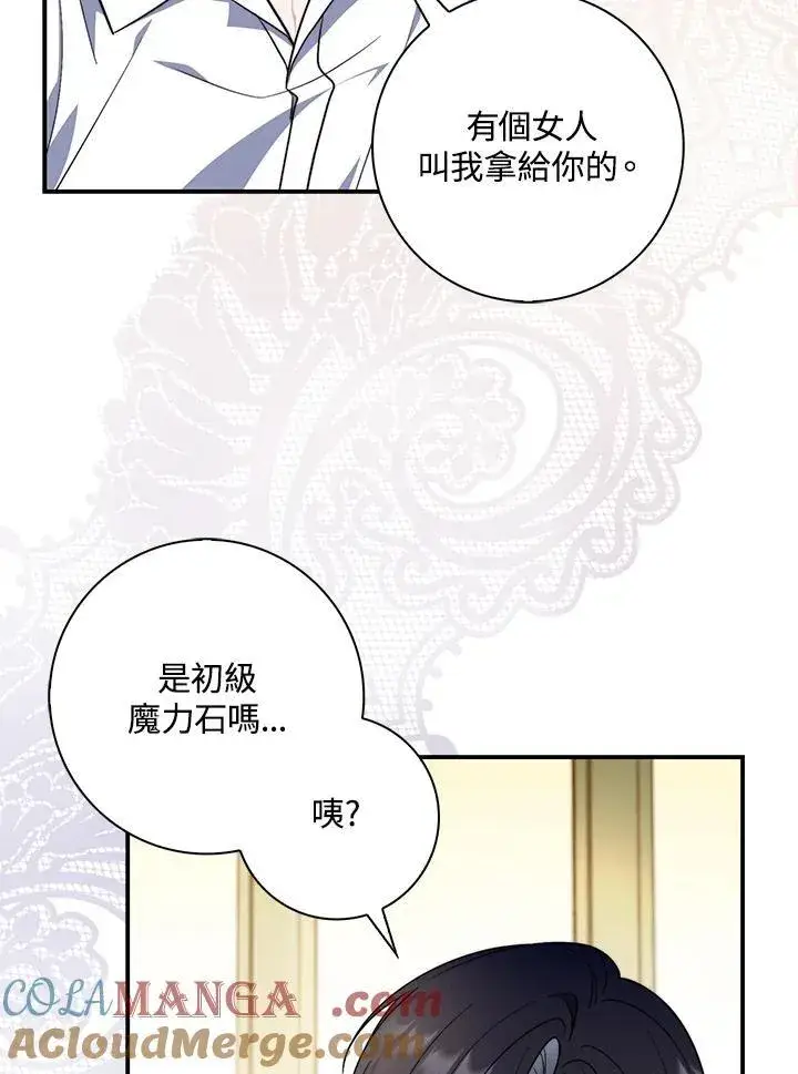 《占卜的公女》第29话图53