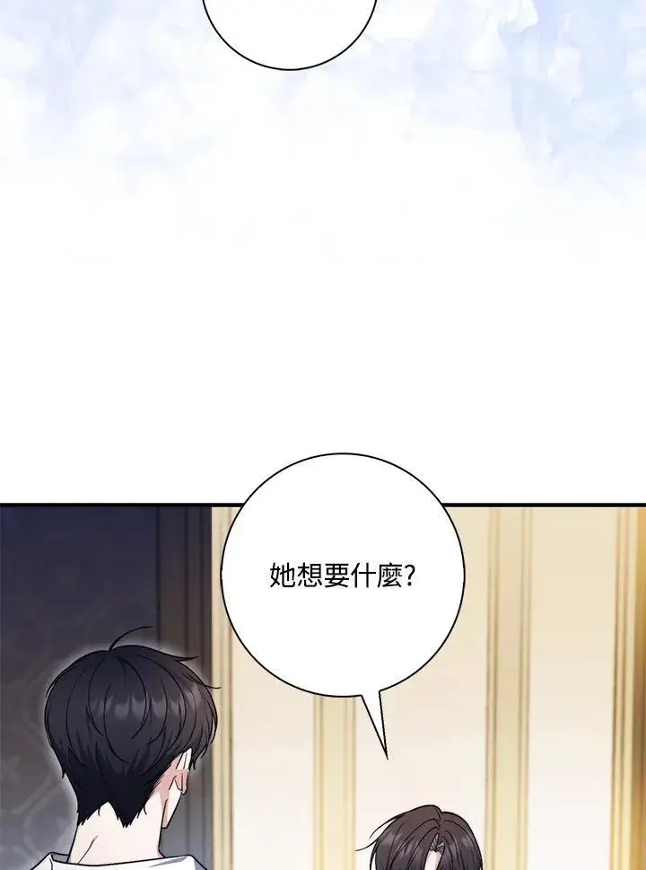 《占卜的公女》第29话图56