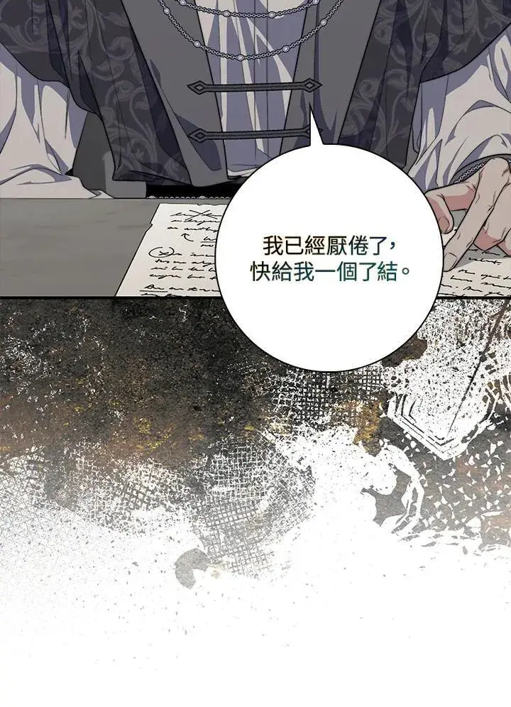 《占卜的公女》第29话图66