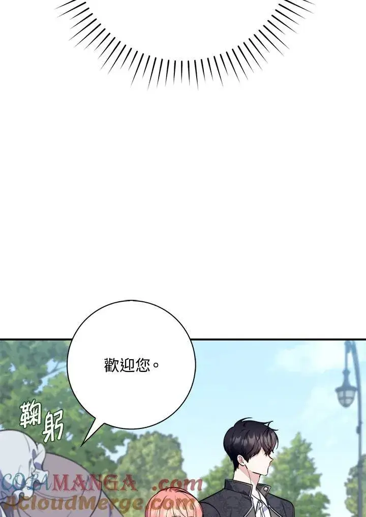 《占卜的公女》第29话图81