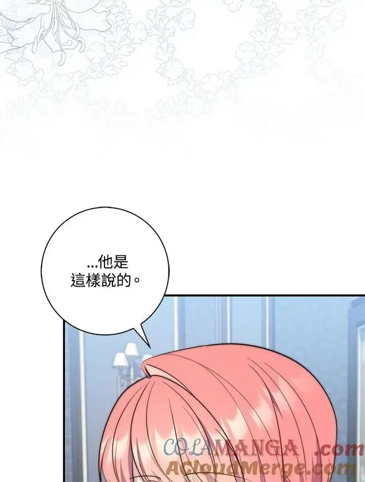 《占卜的公女》第30话图101