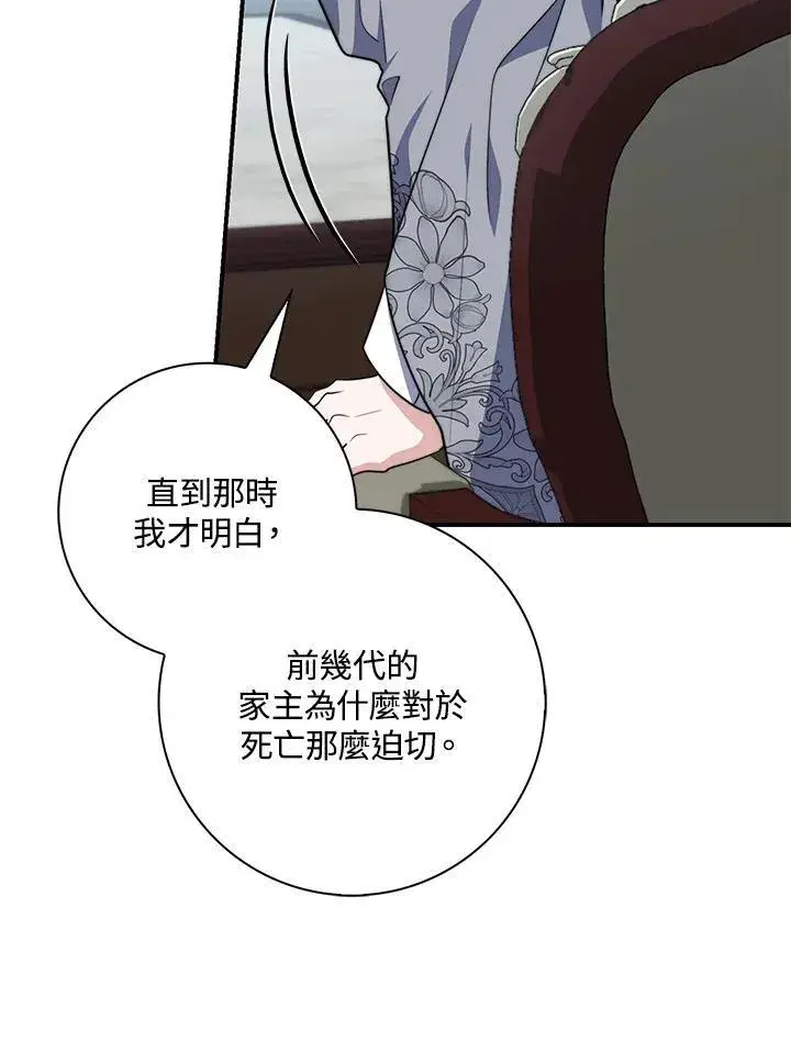 《占卜的公女》第30话图106