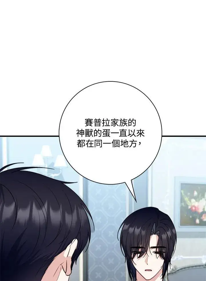 《占卜的公女》第30话图107