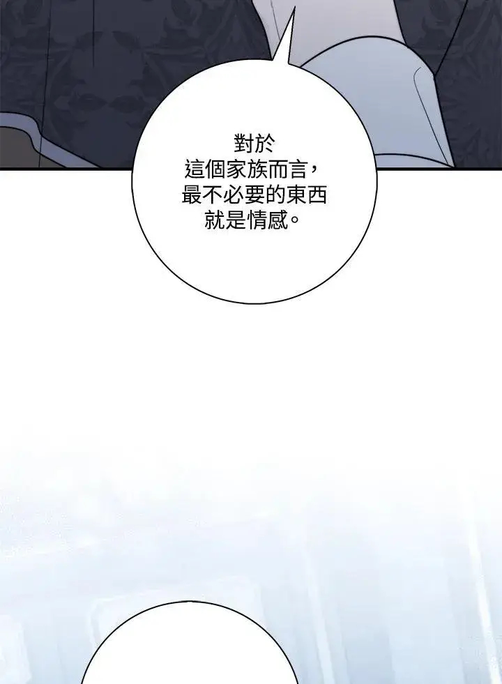 《占卜的公女》第30话图112
