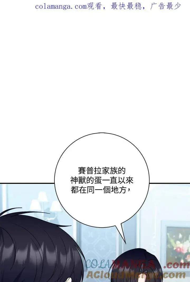 《占卜的公女》第30话图120
