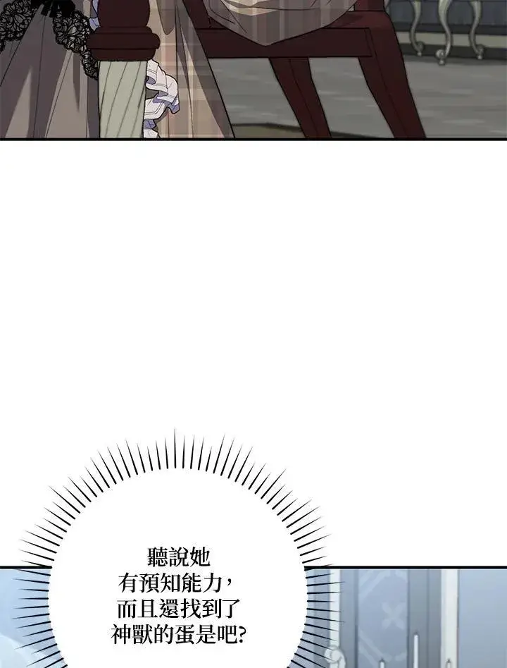 《占卜的公女》第30话图3