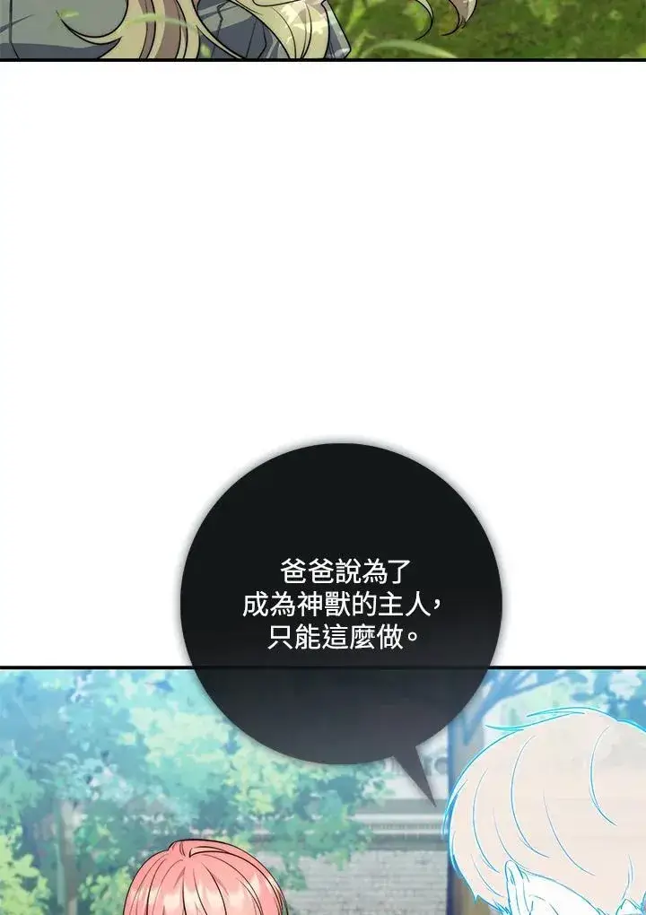 《占卜的公女》第30话图32
