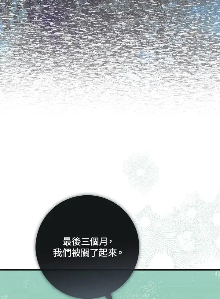 《占卜的公女》第30话图44