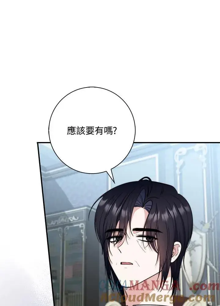《占卜的公女》第30话图69