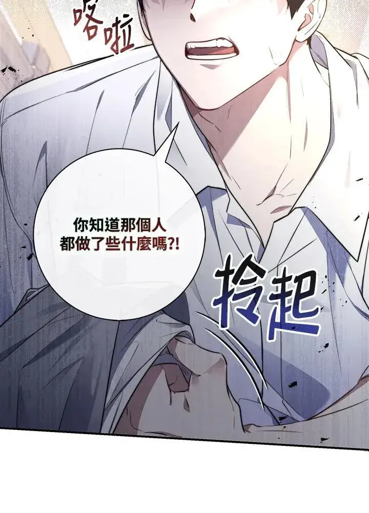 《占卜的公女》第31话图103