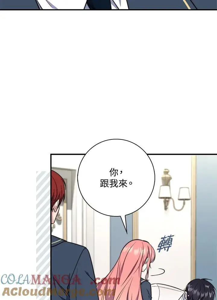 《占卜的公女》第31话图121