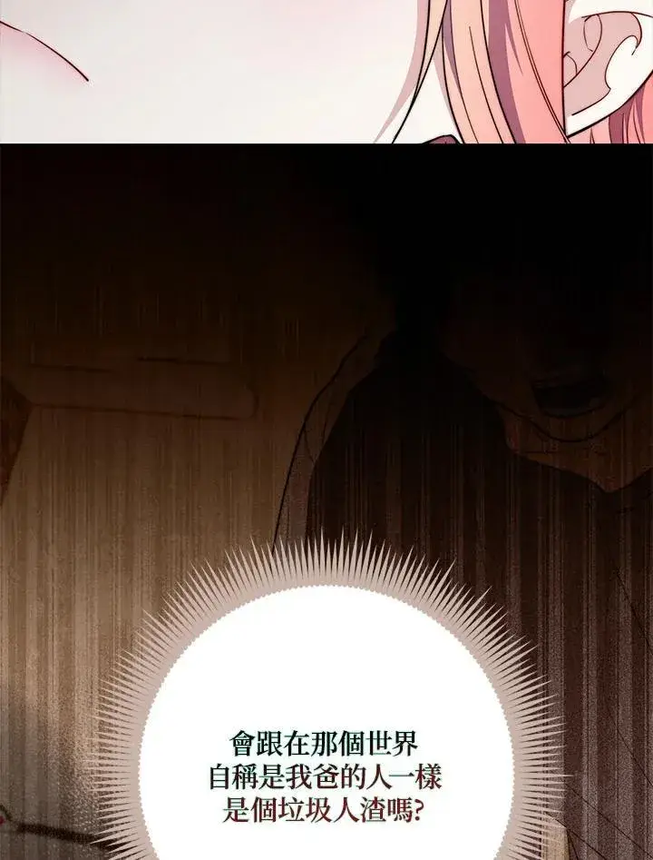 《占卜的公女》第31话图34