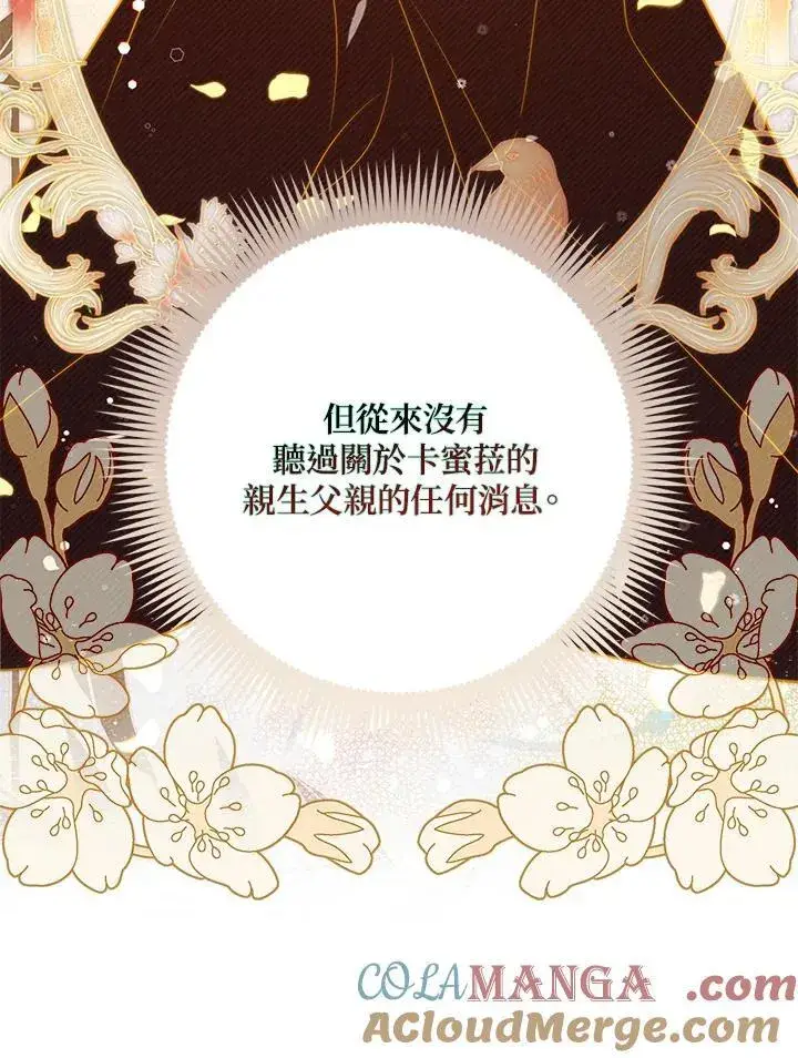 《占卜的公女》第31话图37