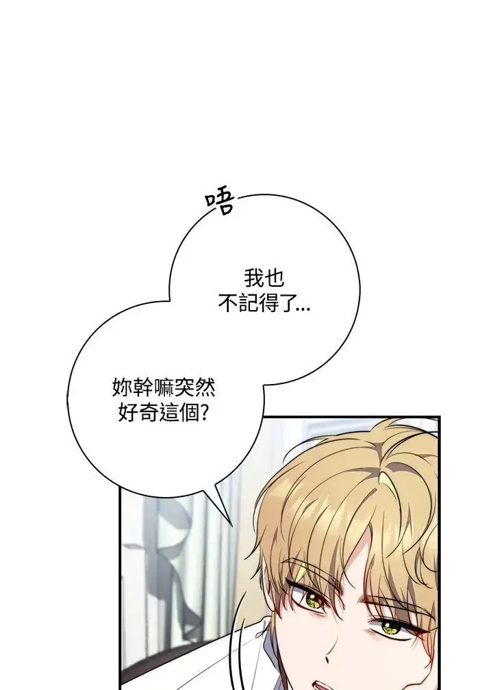 《占卜的公女》第31话图38