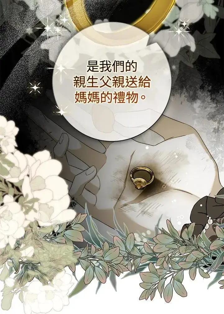 《占卜的公女》第31话图43