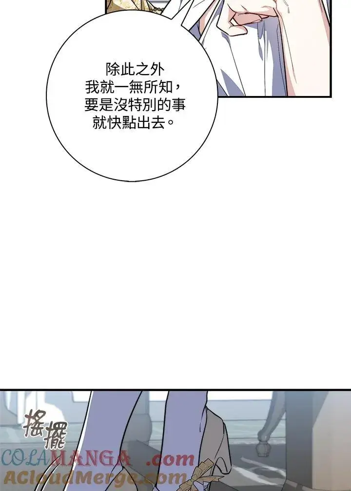 《占卜的公女》第31话图45