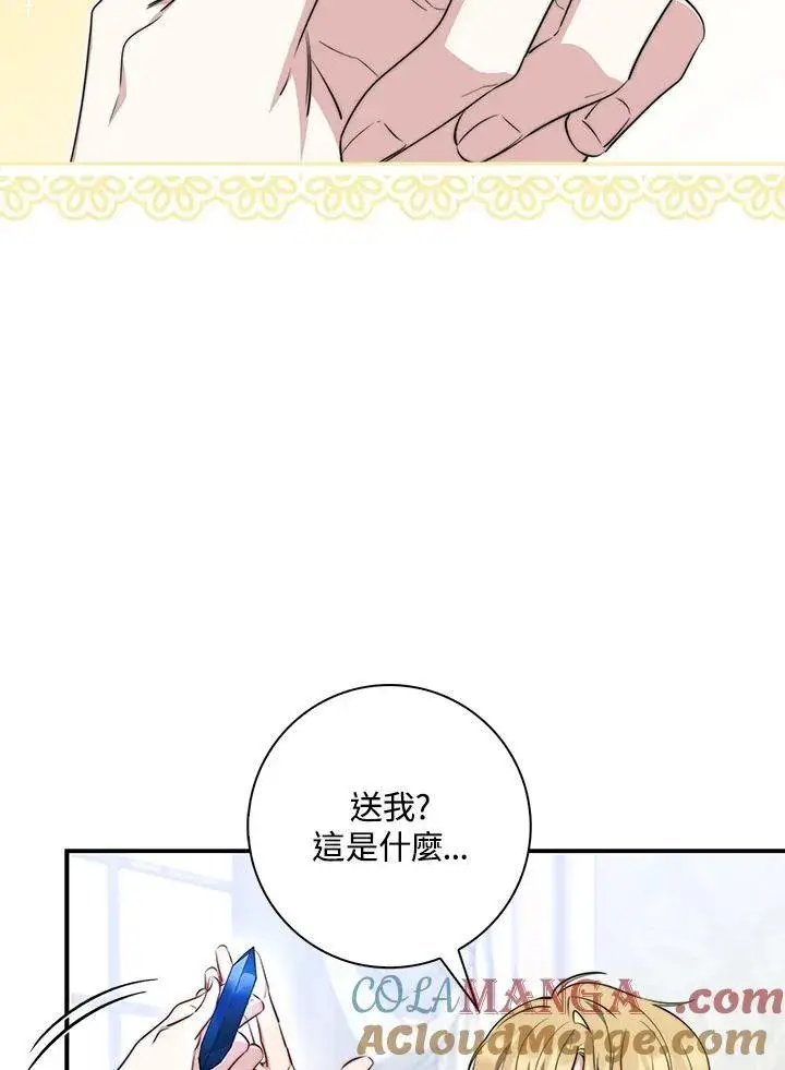 《占卜的公女》第31话图53