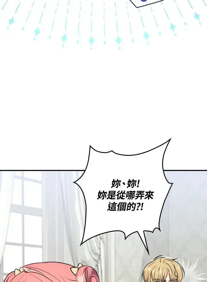 《占卜的公女》第31话图56