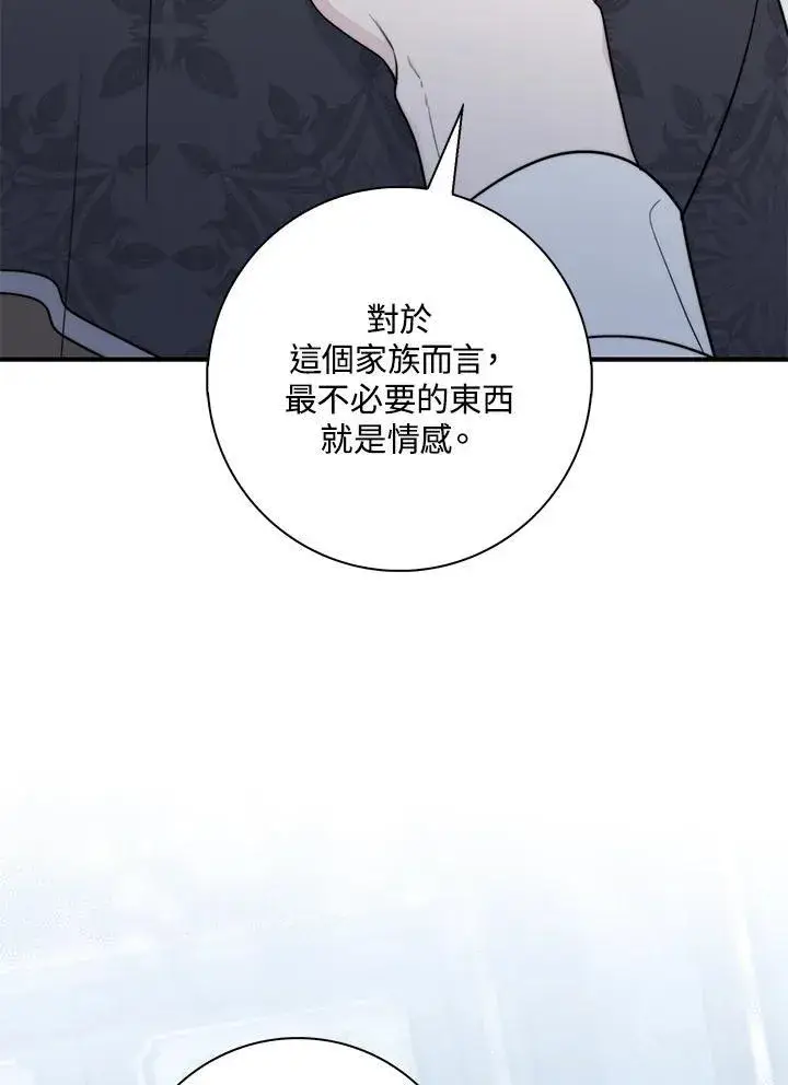 《占卜的公女》第31话图6