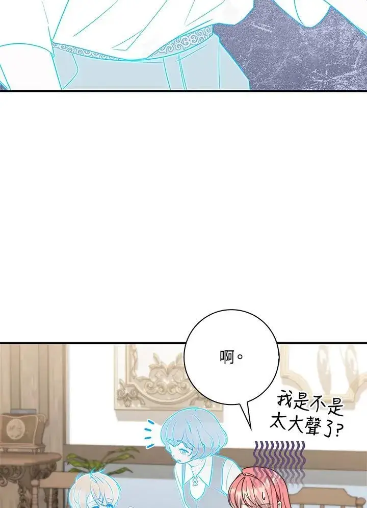 《占卜的公女》第31话图71
