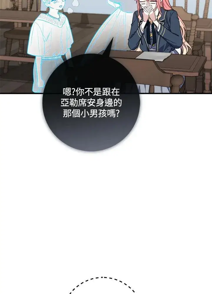 《占卜的公女》第31话图72