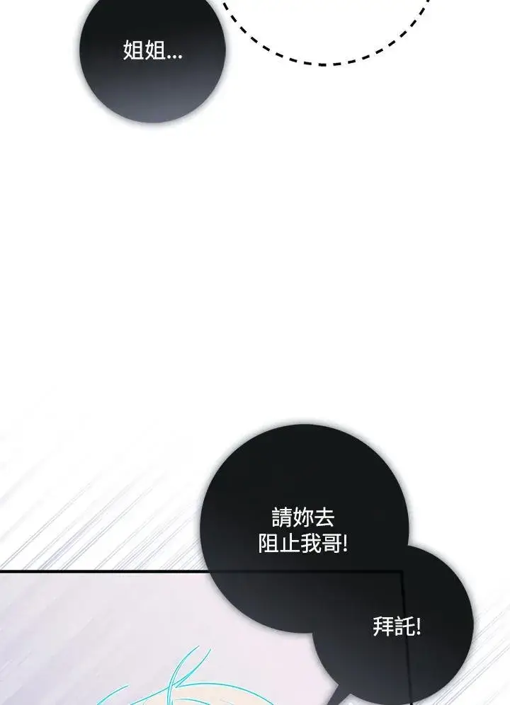《占卜的公女》第31话图74