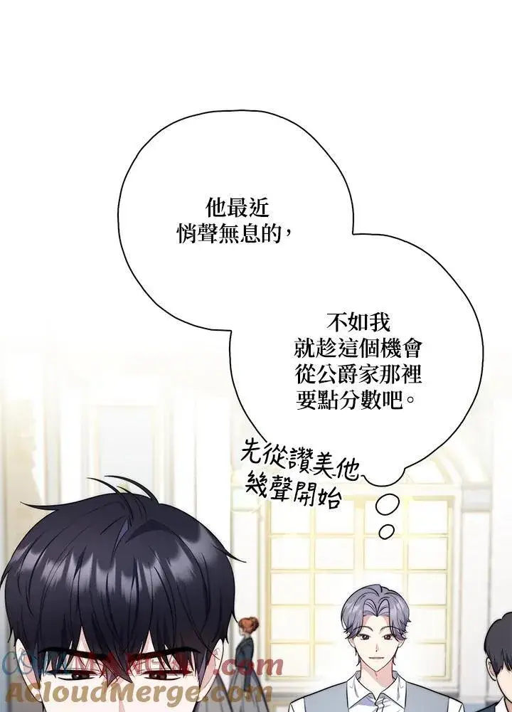 《占卜的公女》第31话图81
