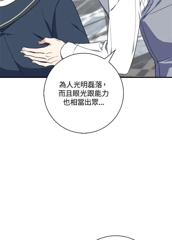 《占卜的公女》第31话图84