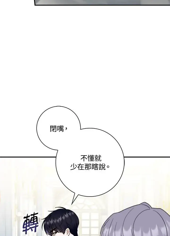 《占卜的公女》第31话图86