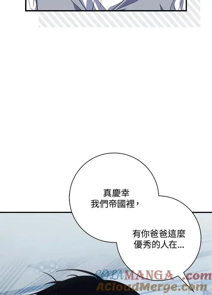 《占卜的公女》第31话图89