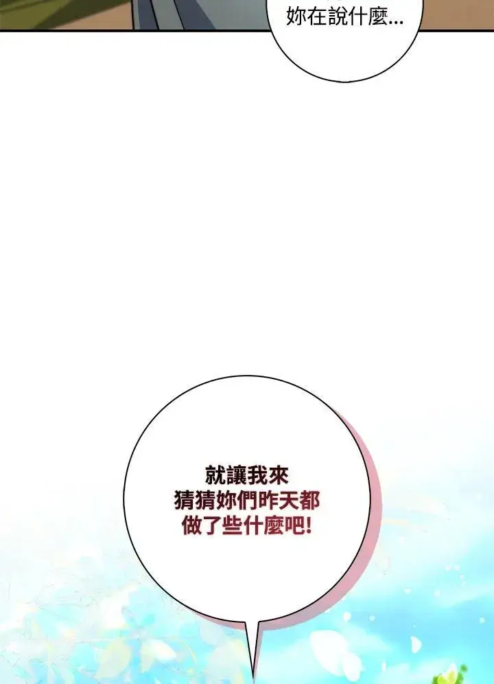 《占卜的公女》第32话图120