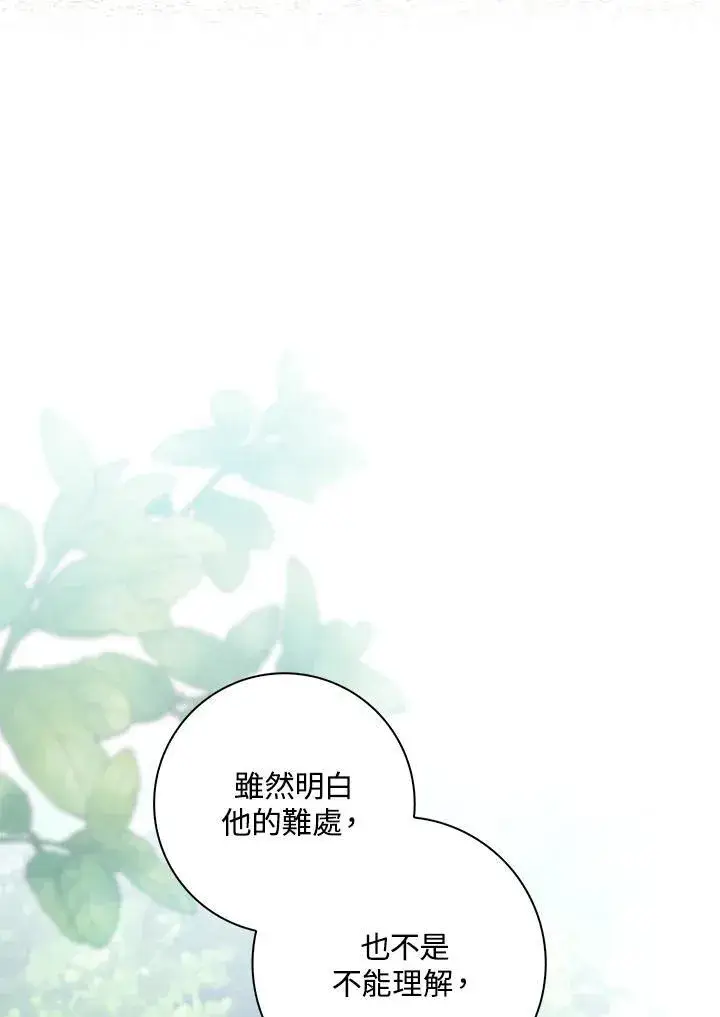《占卜的公女》第32话图22